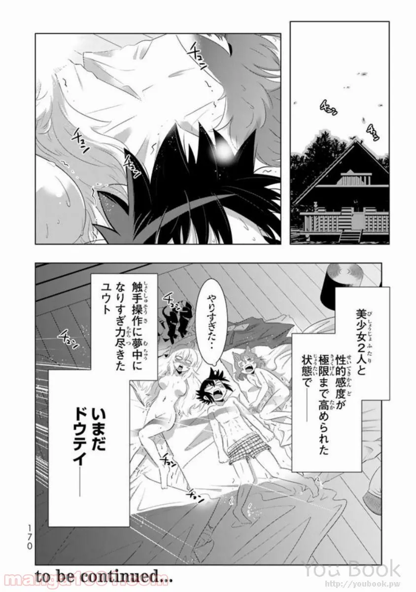 異世界支配のスキルテイカー ゼロから始める奴隷ハーレム - 第12話 - Page 42