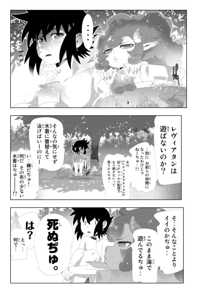 異世界支配のスキルテイカー ゼロから始める奴隷ハーレム - 第120話 - Page 8