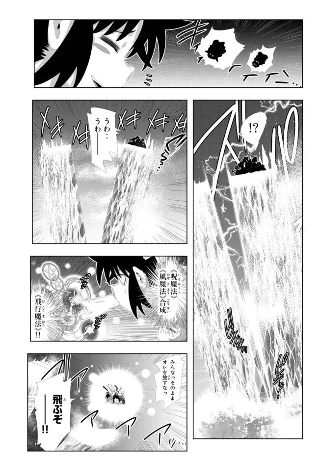 異世界支配のスキルテイカー ゼロから始める奴隷ハーレム - 第121話 - Page 11