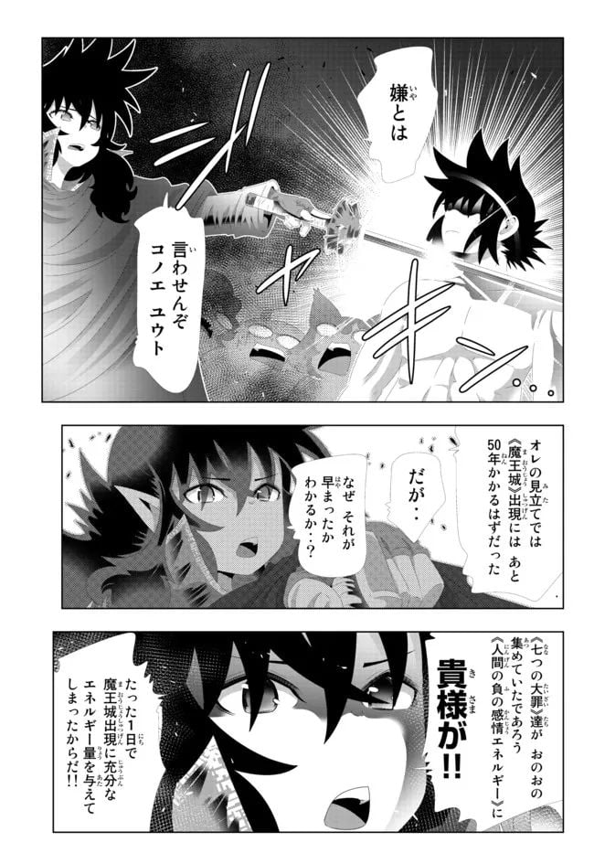 異世界支配のスキルテイカー ゼロから始める奴隷ハーレム - 第121話 - Page 15