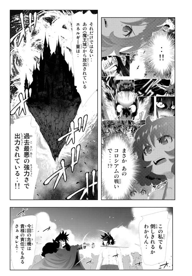 異世界支配のスキルテイカー ゼロから始める奴隷ハーレム - 第121話 - Page 16