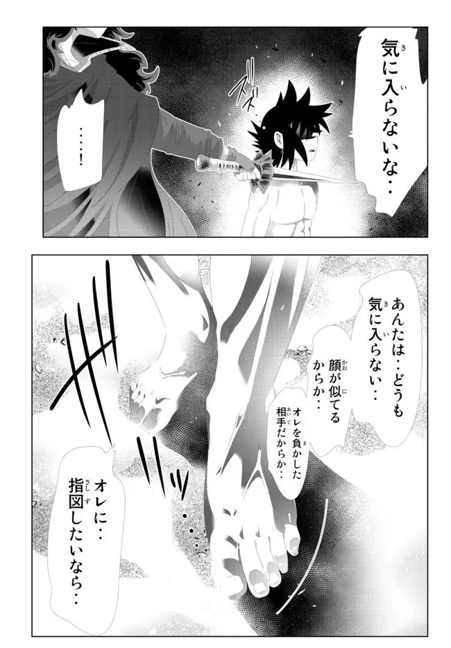 異世界支配のスキルテイカー ゼロから始める奴隷ハーレム - 第121話 - Page 17