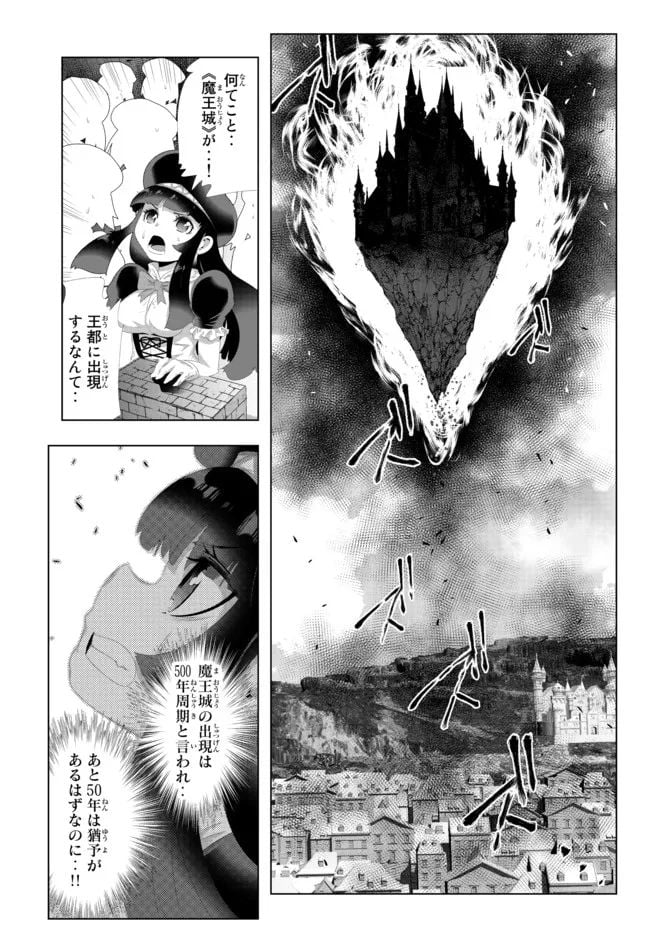 異世界支配のスキルテイカー ゼロから始める奴隷ハーレム - 第121話 - Page 3