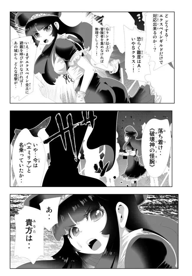 異世界支配のスキルテイカー ゼロから始める奴隷ハーレム - 第121話 - Page 4