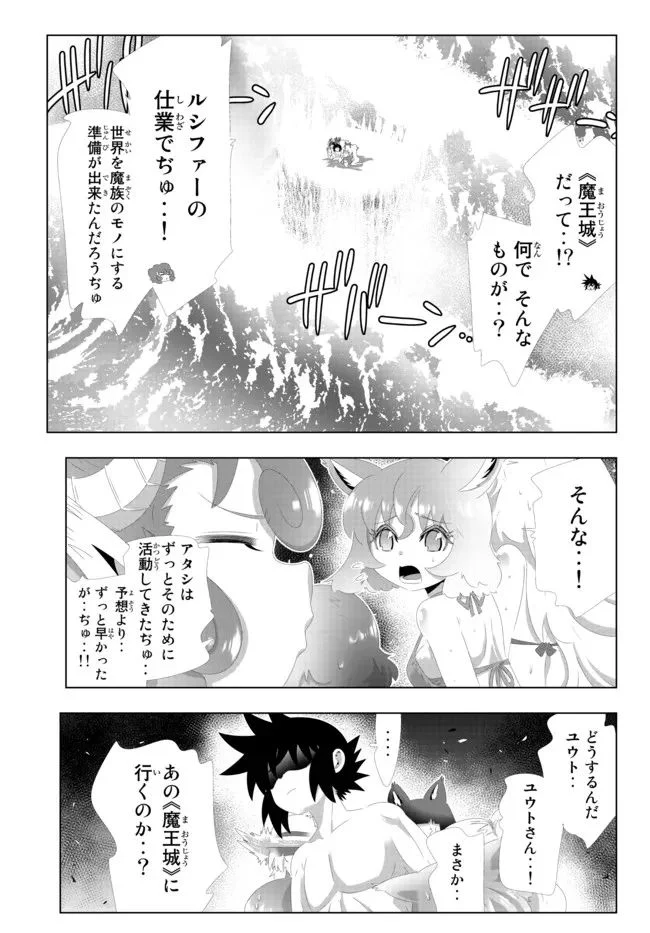 異世界支配のスキルテイカー ゼロから始める奴隷ハーレム - 第121話 - Page 5