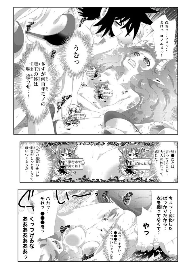 異世界支配のスキルテイカー ゼロから始める奴隷ハーレム - 第121話 - Page 9