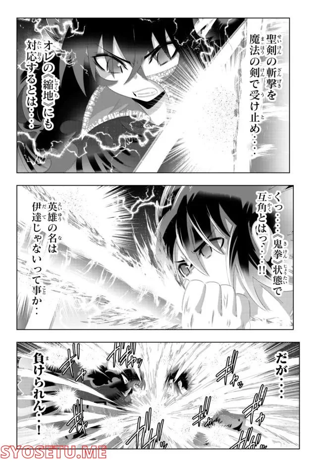 異世界支配のスキルテイカー ゼロから始める奴隷ハーレム - 第122話 - Page 6