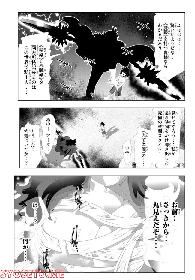 異世界支配のスキルテイカー ゼロから始める奴隷ハーレム - 第122話 - Page 9