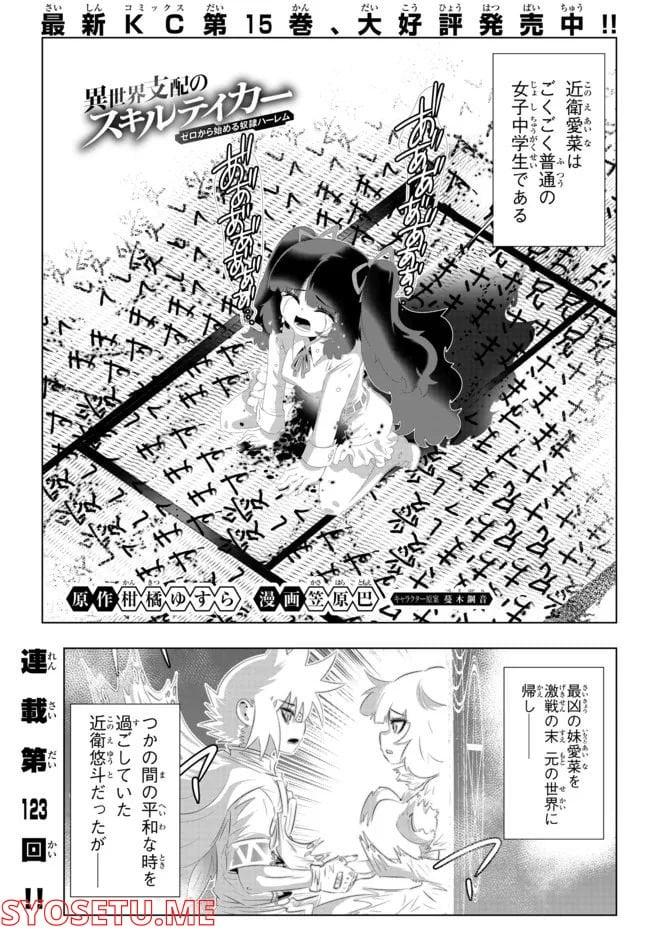 異世界支配のスキルテイカー ゼロから始める奴隷ハーレム - 第123話 - Page 1