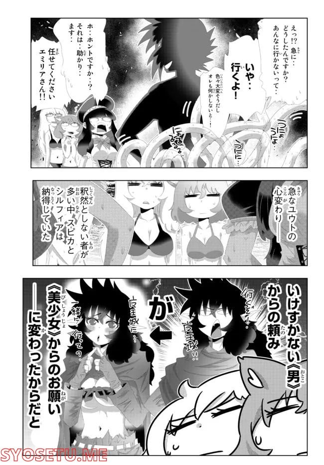 異世界支配のスキルテイカー ゼロから始める奴隷ハーレム - 第123話 - Page 11