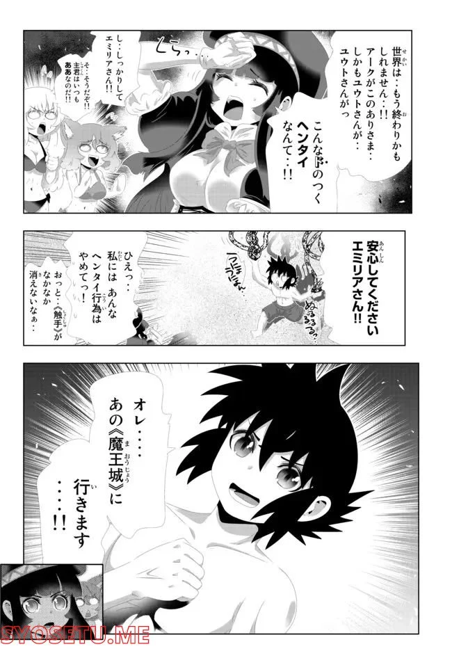 異世界支配のスキルテイカー ゼロから始める奴隷ハーレム - 第123話 - Page 10