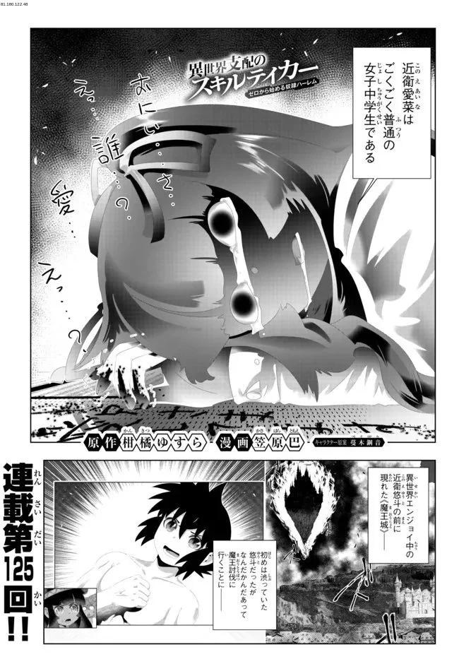 異世界支配のスキルテイカー ゼロから始める奴隷ハーレム - 第125話 - Page 1