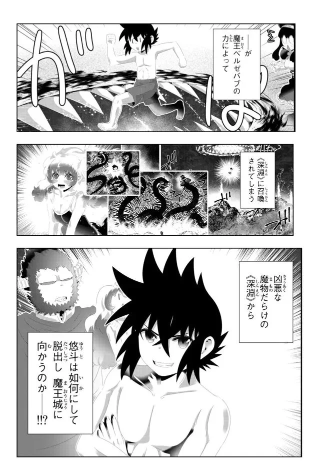 異世界支配のスキルテイカー ゼロから始める奴隷ハーレム - 第125話 - Page 2