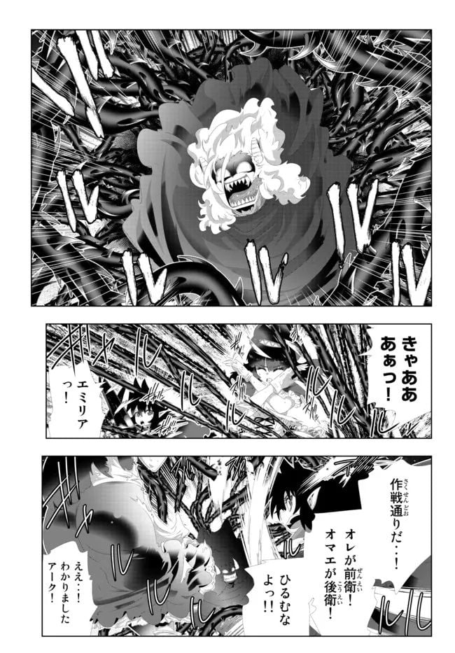 異世界支配のスキルテイカー ゼロから始める奴隷ハーレム - 第125話 - Page 11