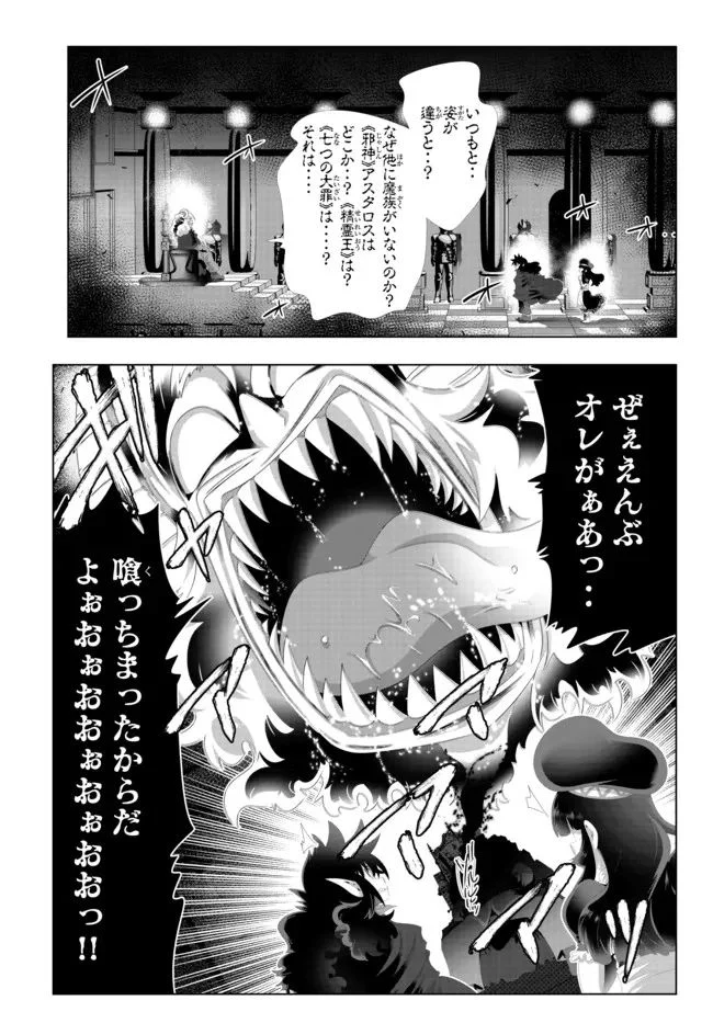 異世界支配のスキルテイカー ゼロから始める奴隷ハーレム - 第125話 - Page 7