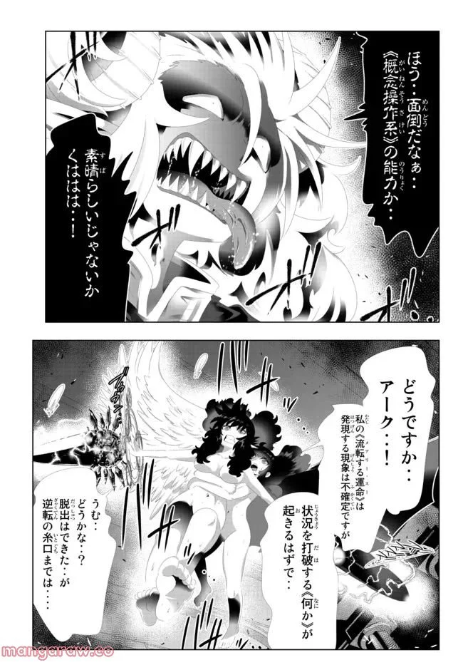 異世界支配のスキルテイカー ゼロから始める奴隷ハーレム - 第126話 - Page 13