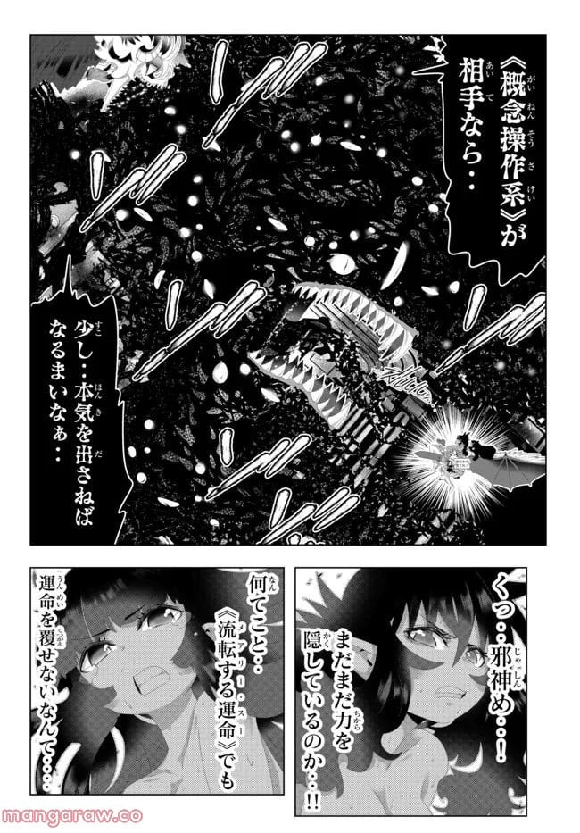 異世界支配のスキルテイカー ゼロから始める奴隷ハーレム - 第126話 - Page 14