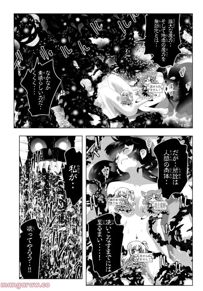 異世界支配のスキルテイカー ゼロから始める奴隷ハーレム - 第126話 - Page 7