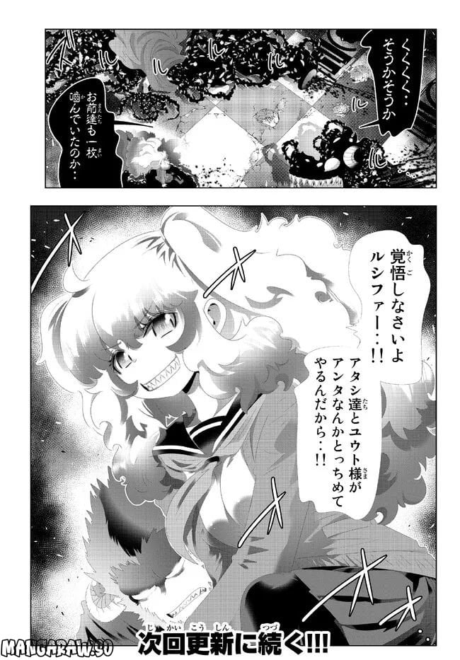 異世界支配のスキルテイカー ゼロから始める奴隷ハーレム - 第127話 - Page 20