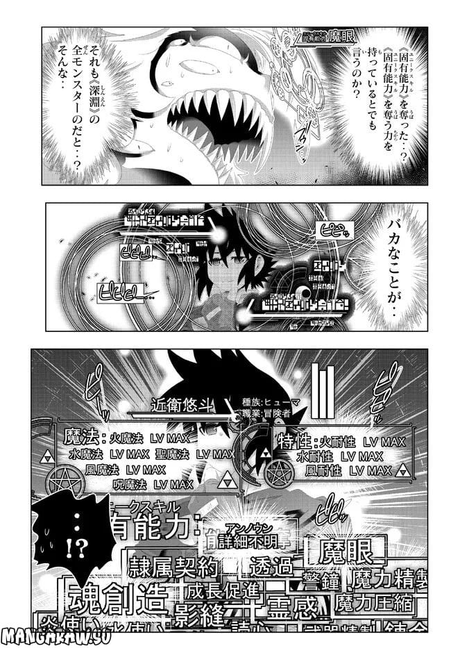 異世界支配のスキルテイカー ゼロから始める奴隷ハーレム - 第128話 - Page 14