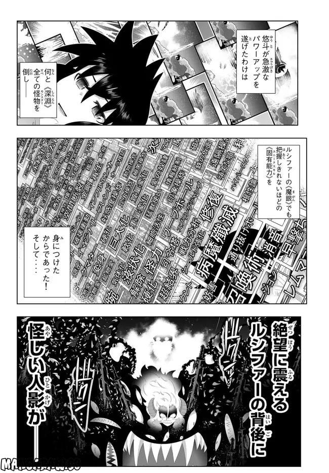 異世界支配のスキルテイカー ゼロから始める奴隷ハーレム - 第129話 - Page 2