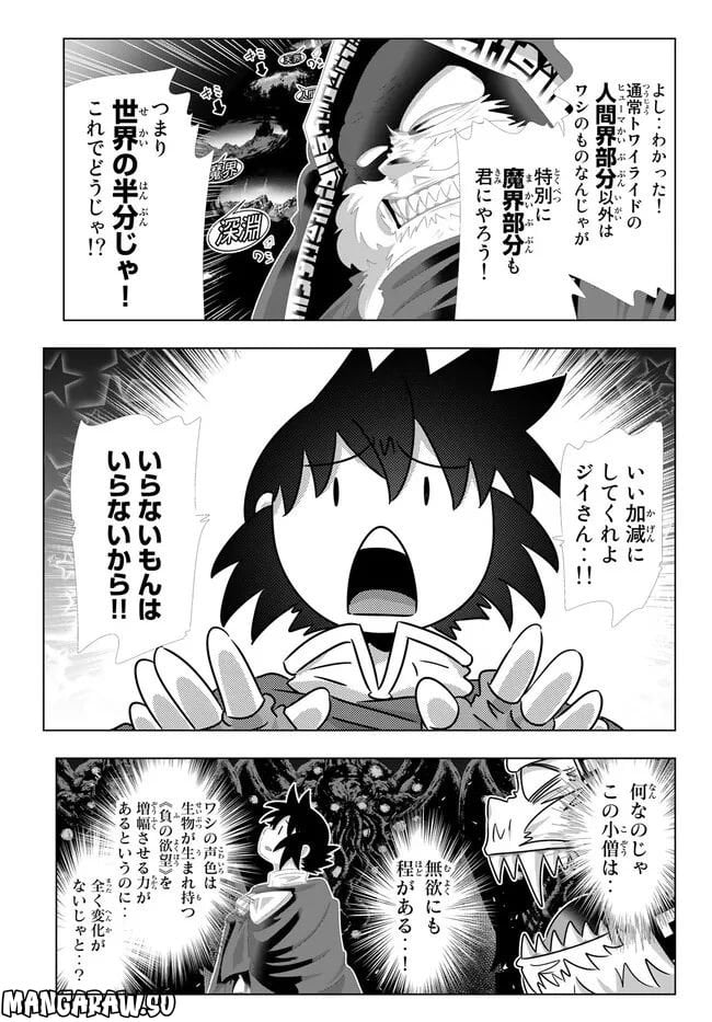 異世界支配のスキルテイカー ゼロから始める奴隷ハーレム - 第129話 - Page 11