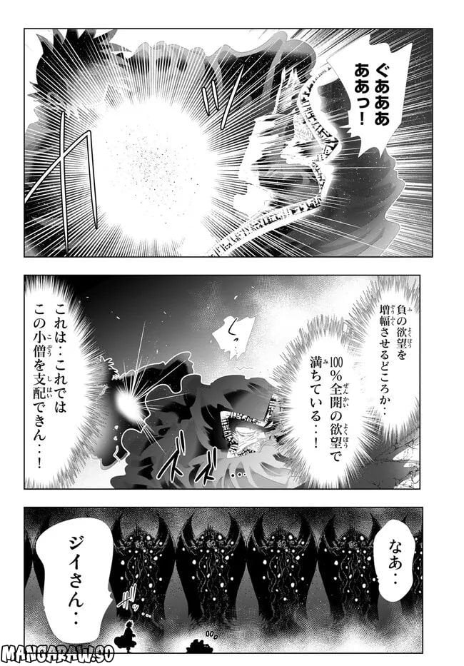 異世界支配のスキルテイカー ゼロから始める奴隷ハーレム - 第129話 - Page 18