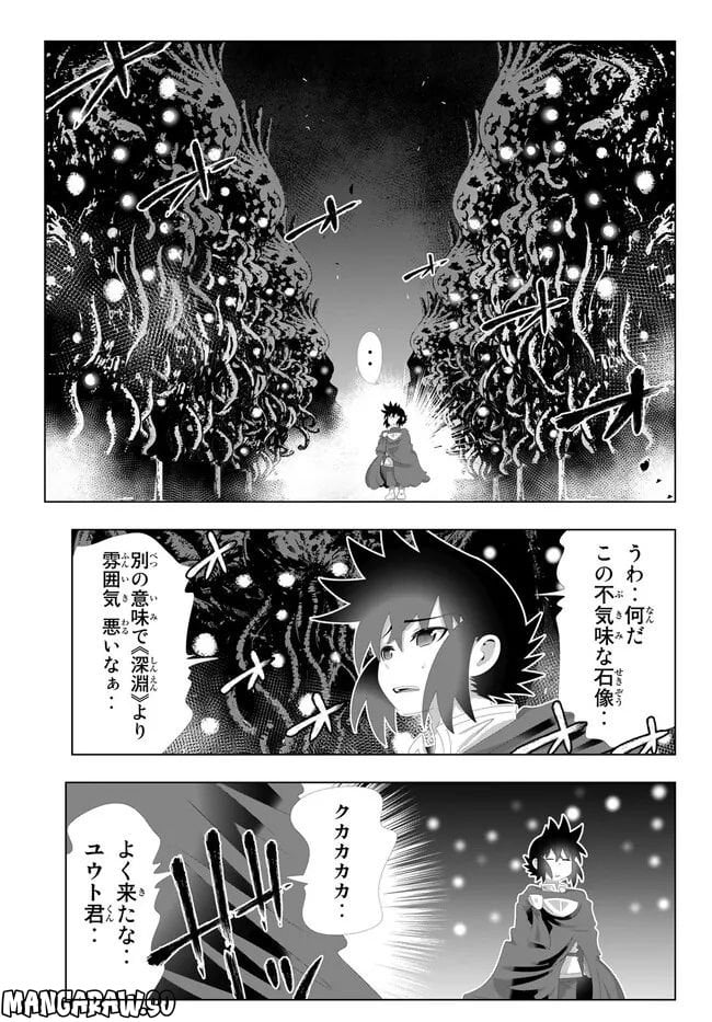 異世界支配のスキルテイカー ゼロから始める奴隷ハーレム - 第129話 - Page 7