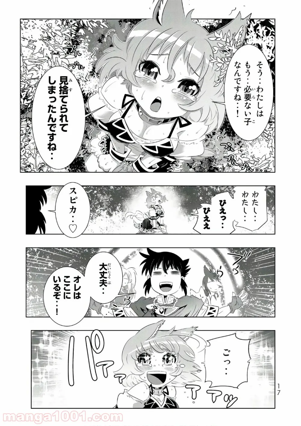 異世界支配のスキルテイカー ゼロから始める奴隷ハーレム - 第13話 - Page 14