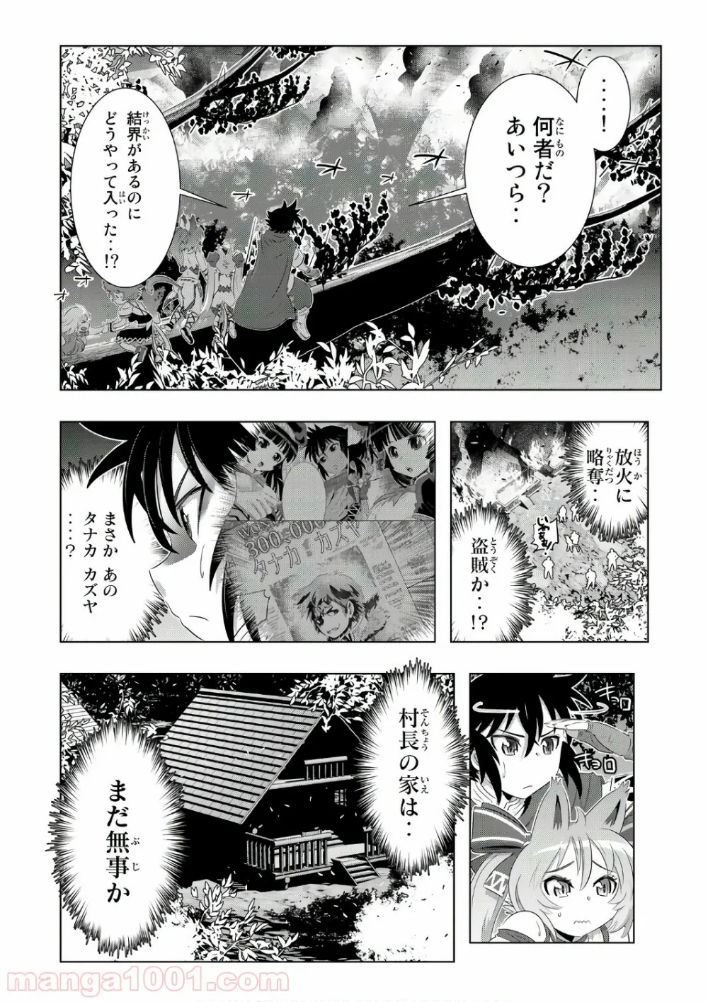 異世界支配のスキルテイカー ゼロから始める奴隷ハーレム - 第13話 - Page 23