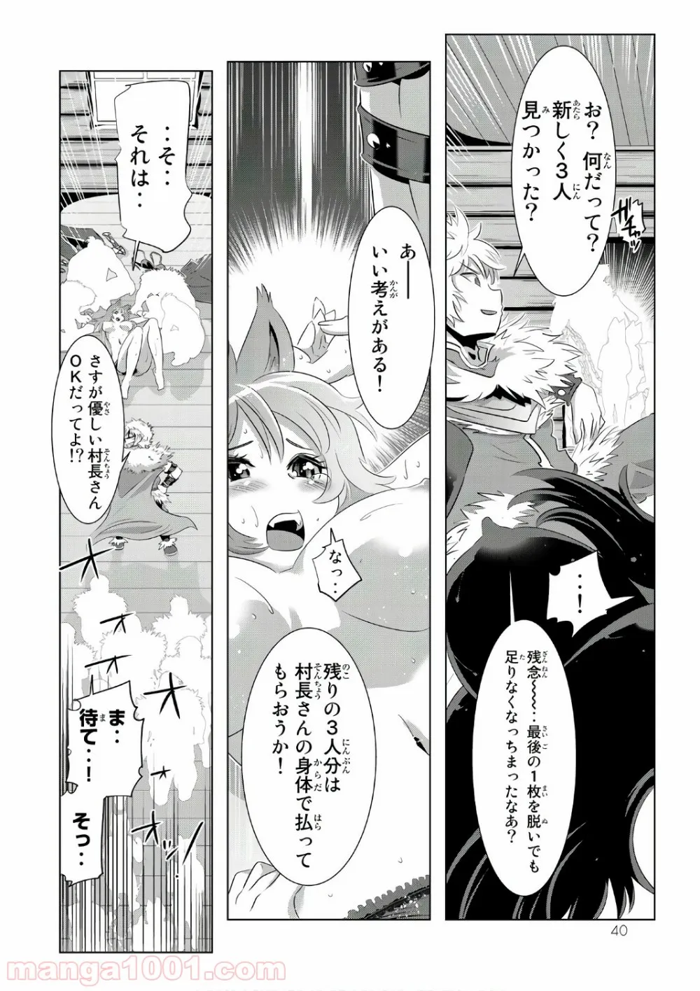 異世界支配のスキルテイカー ゼロから始める奴隷ハーレム - 第13話 - Page 37