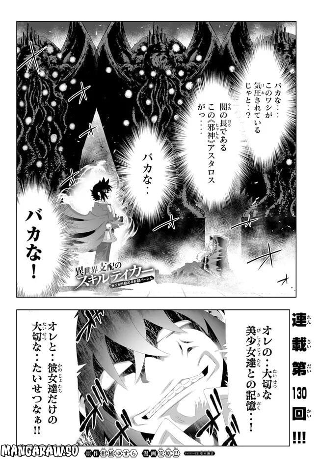 異世界支配のスキルテイカー ゼロから始める奴隷ハーレム - 第130話 - Page 1