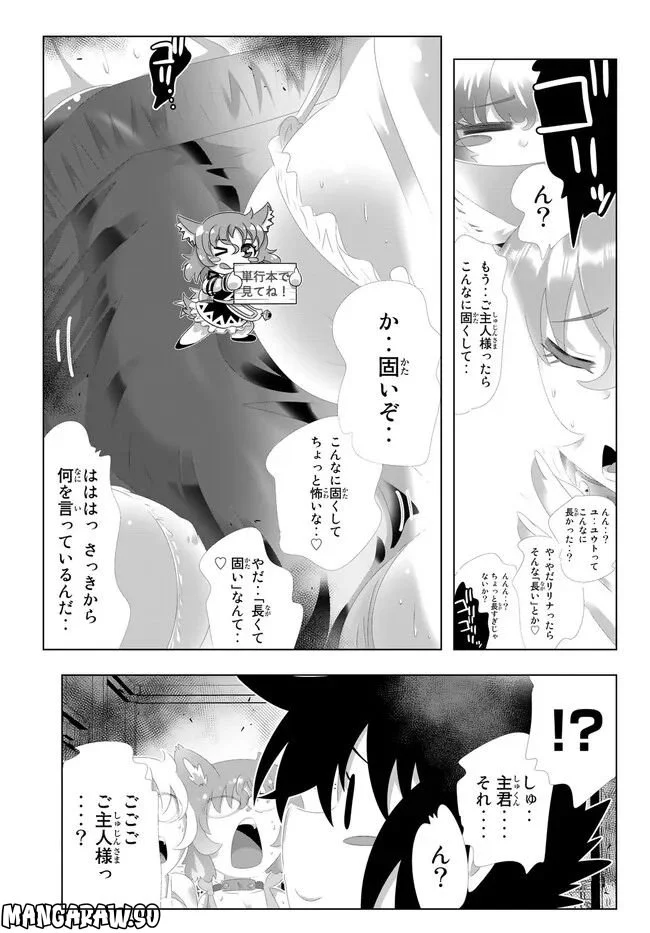 異世界支配のスキルテイカー ゼロから始める奴隷ハーレム - 第130話 - Page 16