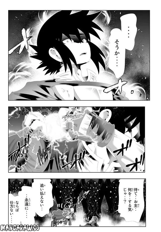 異世界支配のスキルテイカー ゼロから始める奴隷ハーレム - 第130話 - Page 3