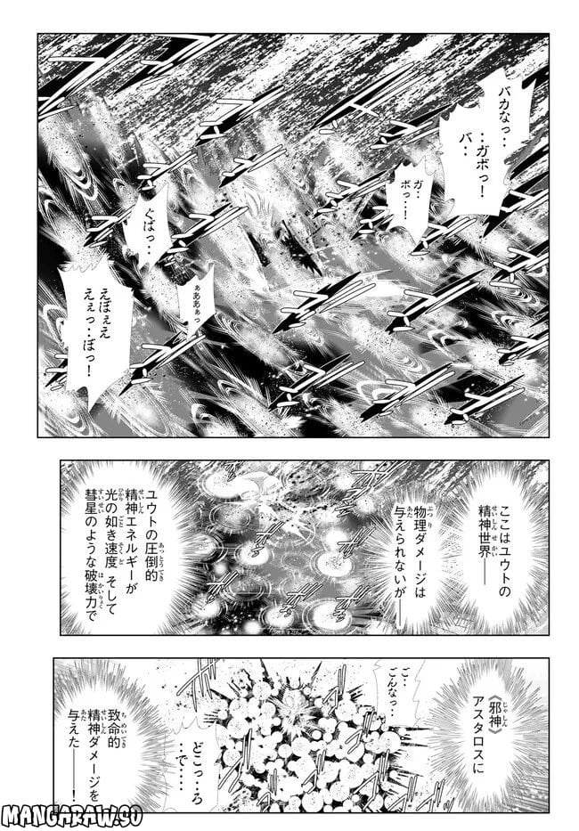 異世界支配のスキルテイカー ゼロから始める奴隷ハーレム - 第130話 - Page 8