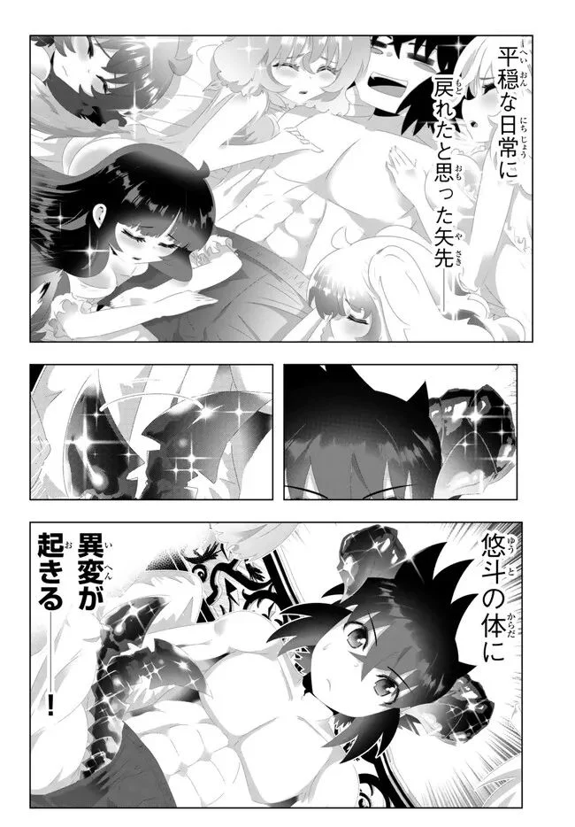 異世界支配のスキルテイカー ゼロから始める奴隷ハーレム - 第131話 - Page 2