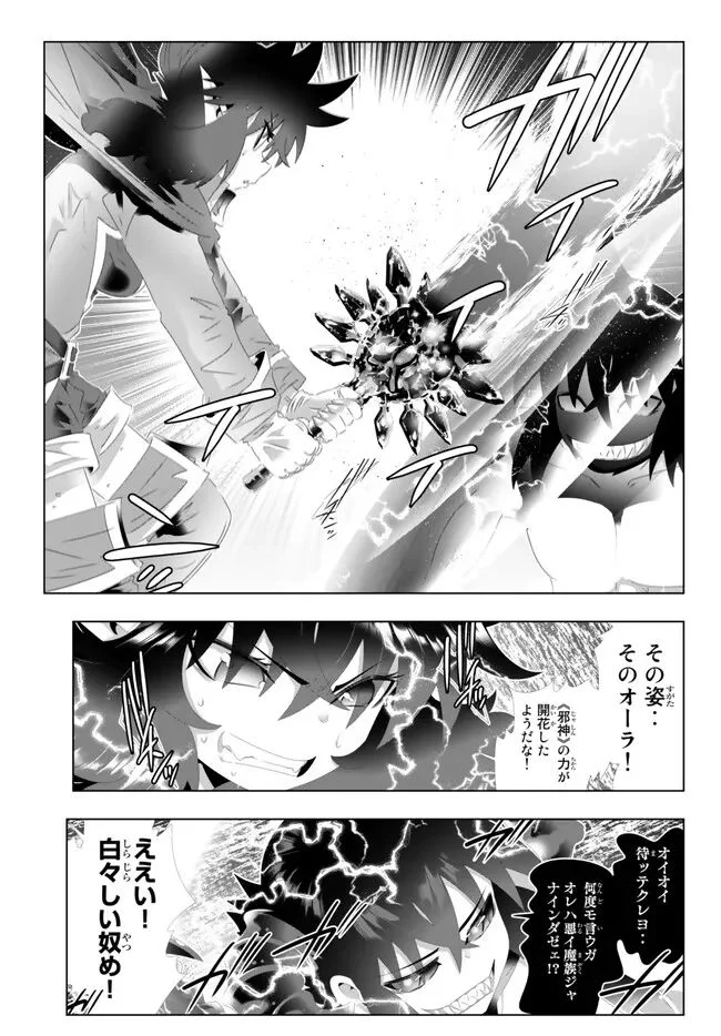 異世界支配のスキルテイカー ゼロから始める奴隷ハーレム - 第131話 - Page 13