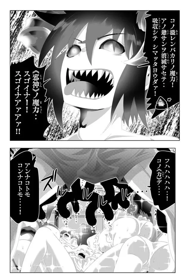 異世界支配のスキルテイカー ゼロから始める奴隷ハーレム - 第131話 - Page 8