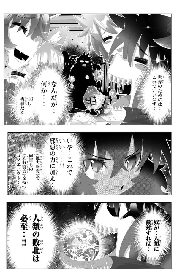 異世界支配のスキルテイカー ゼロから始める奴隷ハーレム - 第132話 - Page 13