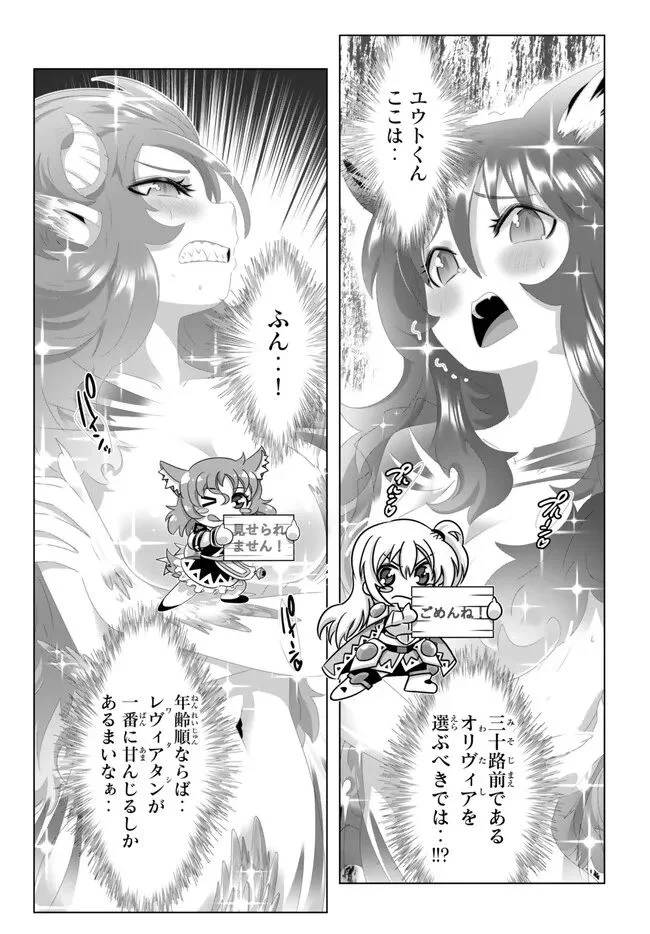 異世界支配のスキルテイカー ゼロから始める奴隷ハーレム - 第133話 - Page 12