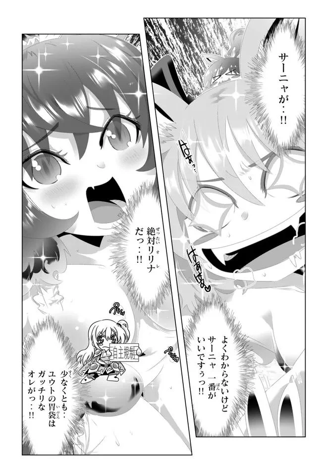 異世界支配のスキルテイカー ゼロから始める奴隷ハーレム - 第133話 - Page 13