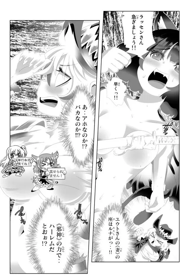 異世界支配のスキルテイカー ゼロから始める奴隷ハーレム - 第133話 - Page 14