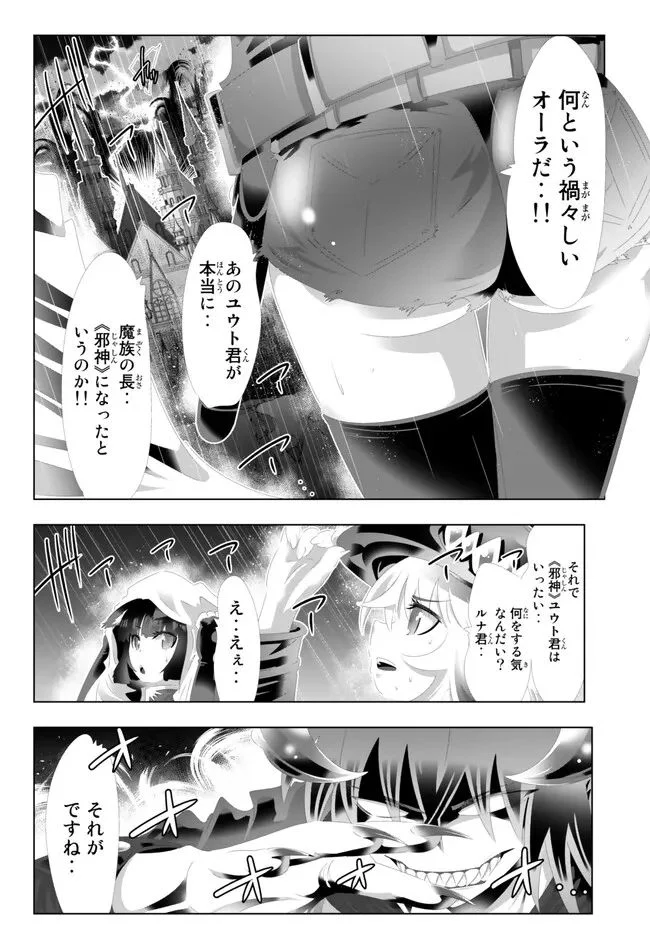 異世界支配のスキルテイカー ゼロから始める奴隷ハーレム - 第133話 - Page 4