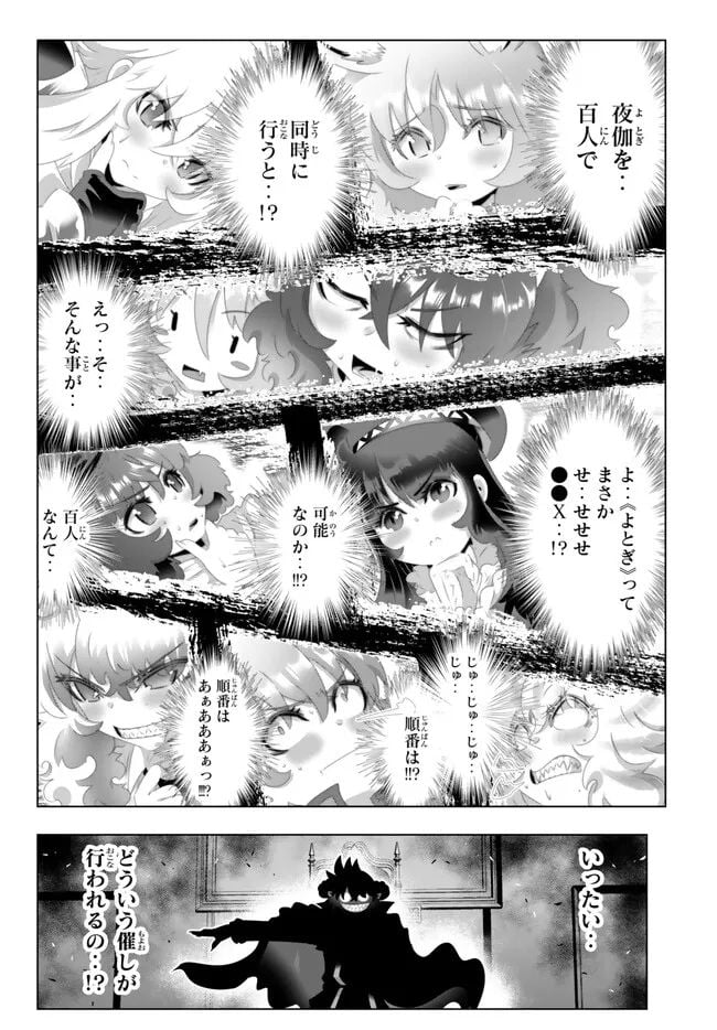 異世界支配のスキルテイカー ゼロから始める奴隷ハーレム - 第133話 - Page 8