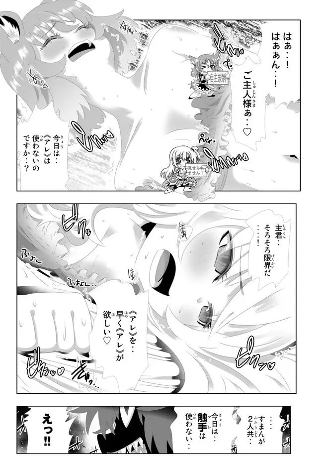 異世界支配のスキルテイカー ゼロから始める奴隷ハーレム - 第134話 - Page 6