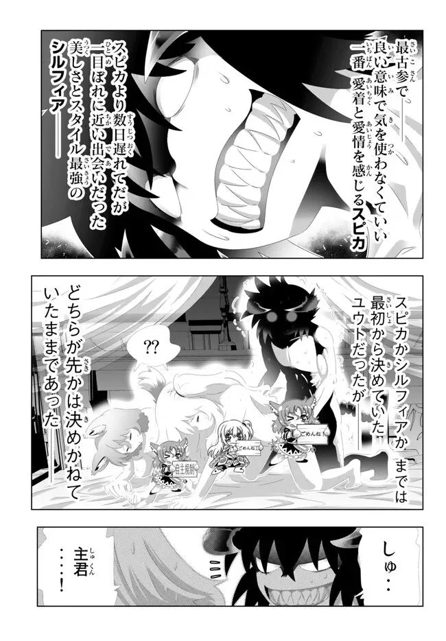 異世界支配のスキルテイカー ゼロから始める奴隷ハーレム - 第134話 - Page 9