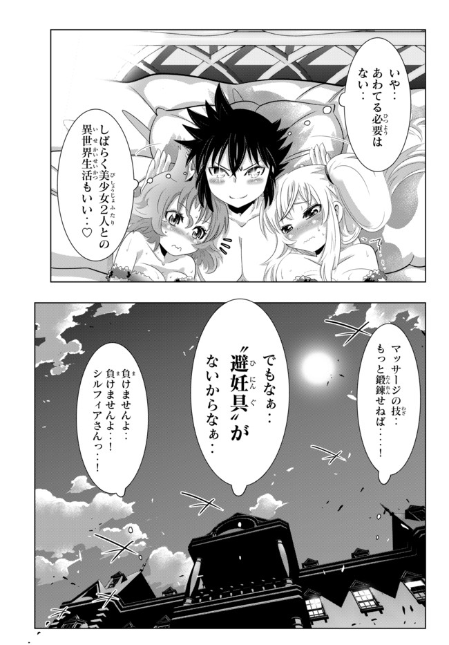 異世界支配のスキルテイカー ゼロから始める奴隷ハーレム - 第16話 - Page 16