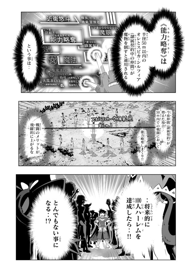 異世界支配のスキルテイカー ゼロから始める奴隷ハーレム - 第17話 - Page 16