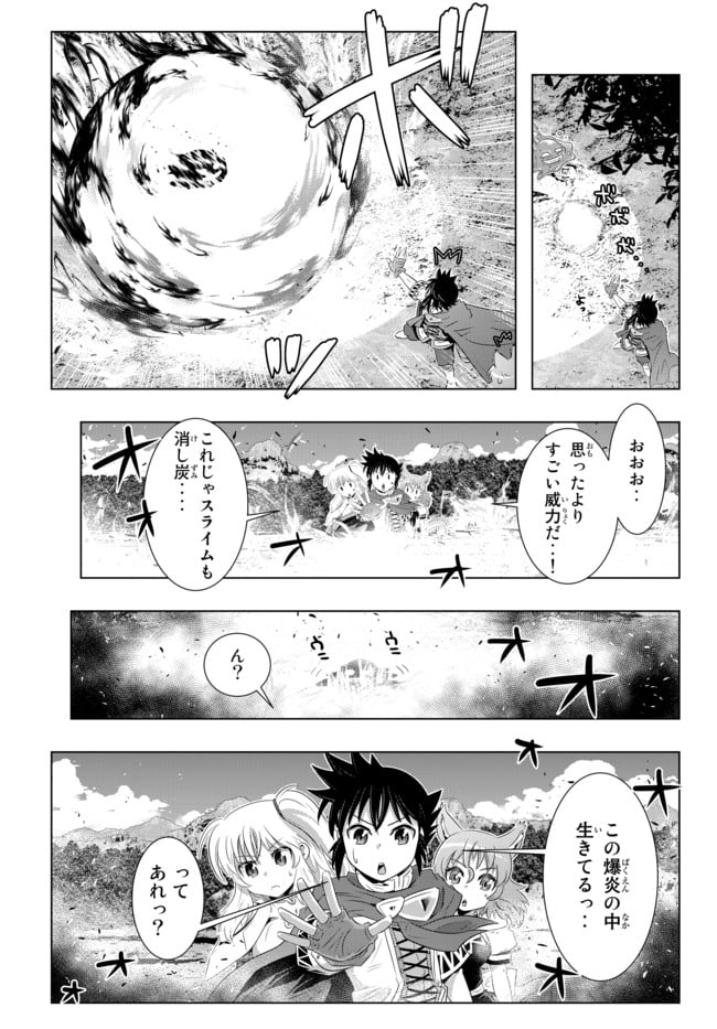 異世界支配のスキルテイカー ゼロから始める奴隷ハーレム - 第17話 - Page 18