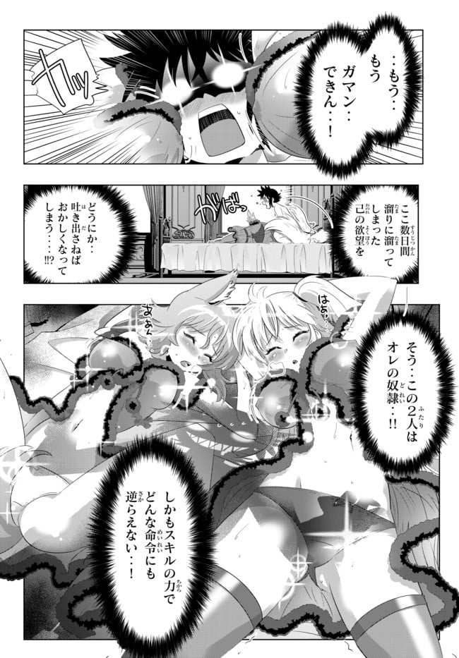 異世界支配のスキルテイカー ゼロから始める奴隷ハーレム - 第17話 - Page 5